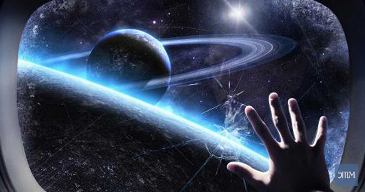 Межзвездные путешествия. Этот таинственный мир