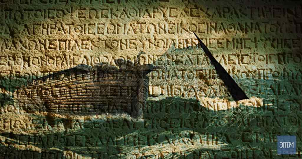 Три древних текста, ставящие под сомнение известную нам традиционную историю 1 древних