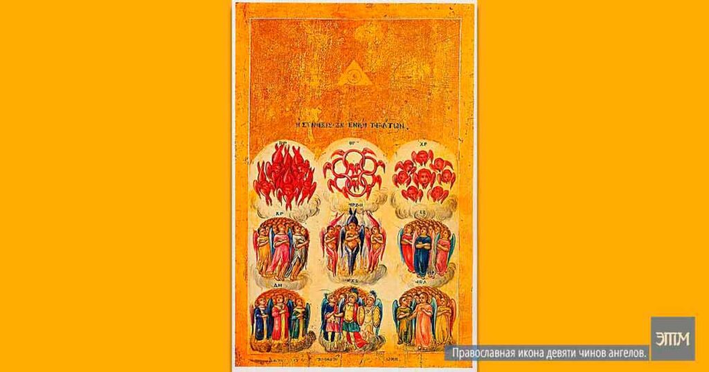 Православная икона ангелов, отражающая строгую христианскую этику, которую проповедовал гримуар Арбатель.
