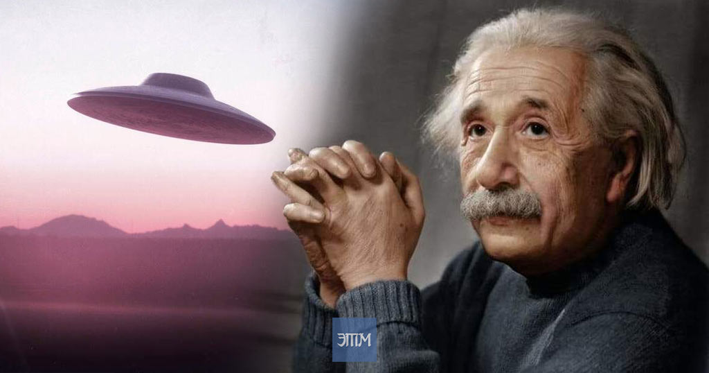 Эйнштейн, НЛО