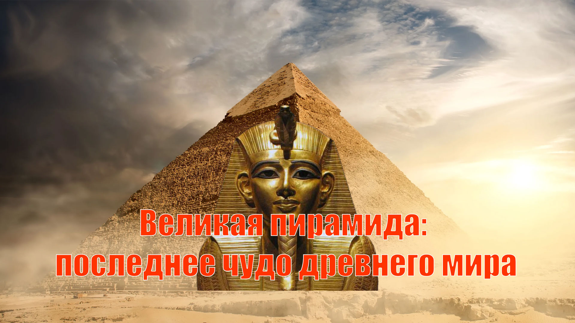 пирамид