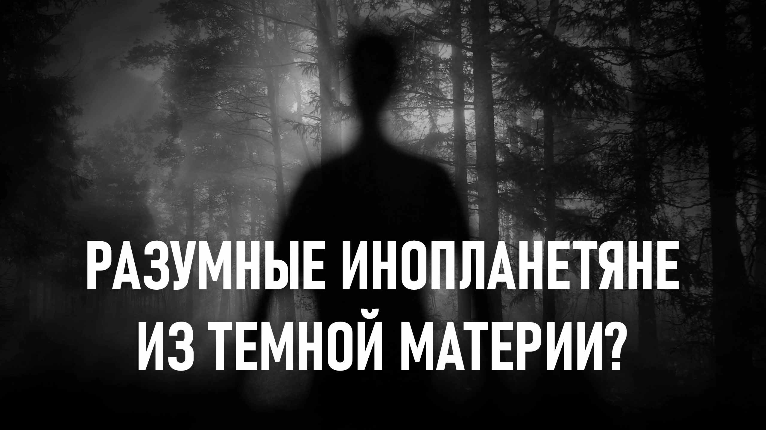 инопланет