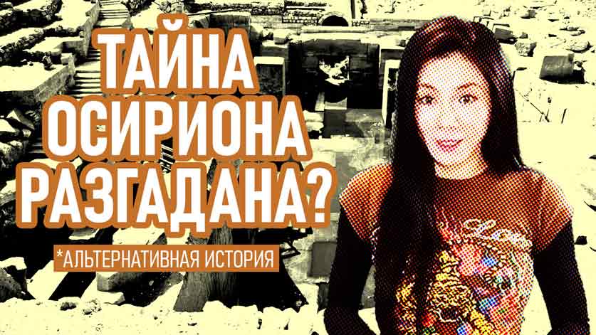 Осирион