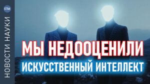Мы недооценивали искусственный интеллект 15 искусственный интеллект