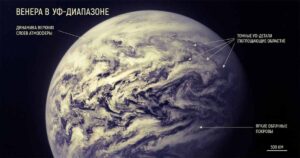 Тайны Венеры и темная химия неизвестного поглотителя в облаках 1 Загадочные темные узоры и неизвестный поглотитель Венеры в ультрафиолетовом спектре.